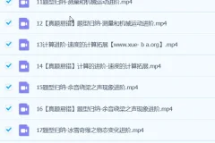 杨萌初二物理2024秋季班课程（上+下）