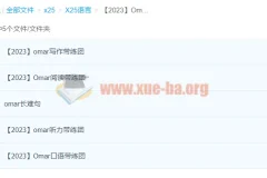 Omar 2023 雅思全套课程