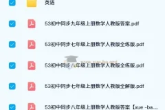 2024版53初中同步学习资料