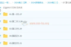 龙坚英语2024高三高考英语押题“梦想典当铺”课程