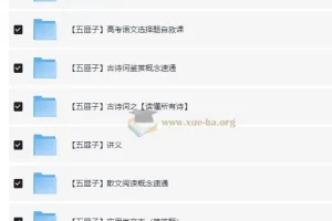 中文系五匪子高中语文课程