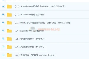 少儿Scratch编程入门与Python趣味教程课程