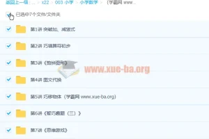 欧新环小学一年级数学寒假班7讲课程带讲义