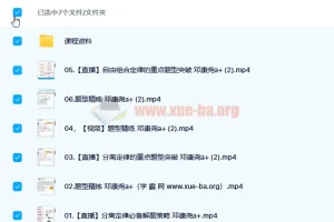 2023高考生物邓康尧A+一轮复习课程（含暑假班、秋季班）