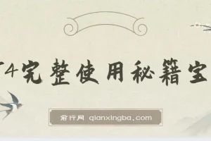 GPT4.0完整使用秘籍宝典：掌握大语言模型，提升工作效率与探索未知领域