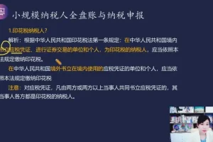 小规模纳税人全盘账务与纳税申报实操指南