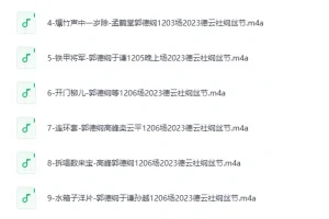 《2023郭德纲纲丝节全集》有声相声，纲丝节重磅回归