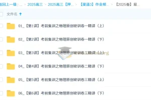 孙竞轩高三高考物理密训班