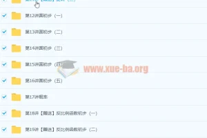 朱韬初三数学年卡尖子班课程（全国人教版）