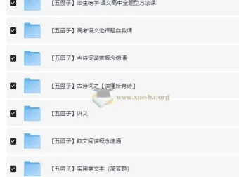 中文系五匪子高中语文课程