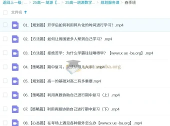 2027届2025年高一数学胡源全年课程