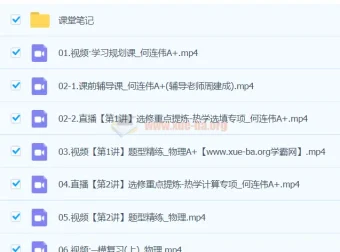 何连伟2024高三高考物理二轮精讲A+春季班课程