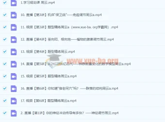 高二生物周云暑假课程