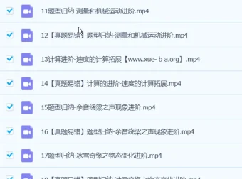 杨萌初二物理2024秋季班课程（上+下）