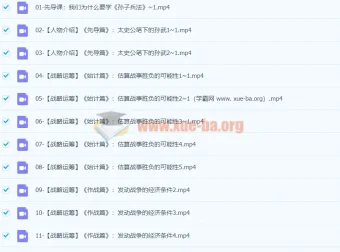 邵鑫精讲《孙子兵法》（视频+音频）