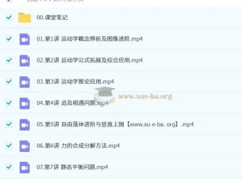 宋雨晴高一物理一轮提升秋季班课程