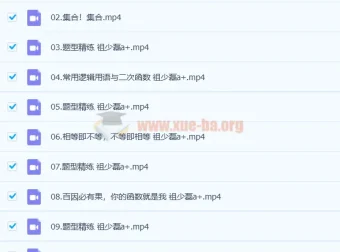 高一数学祖少磊尖端暑假班