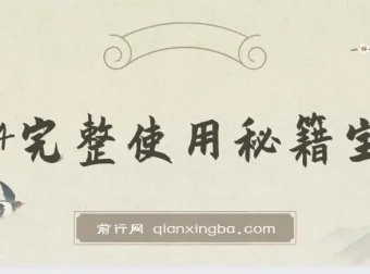 GPT4.0完整使用秘籍宝典：掌握大语言模型，提升工作效率与探索未知领域