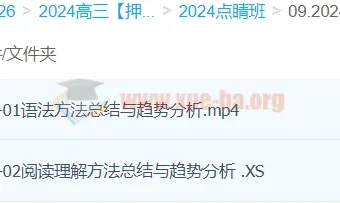 王煜嘉2024高三高考英语点睛班