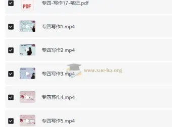 大学英语lili专四写作课程