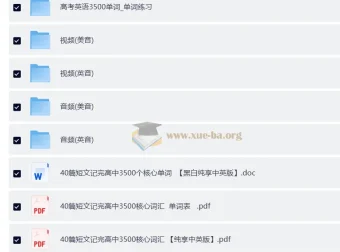 高考英语：40篇短文搞定高考3500词