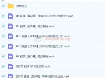 宋雨晴高中高二物理A+春季班课程