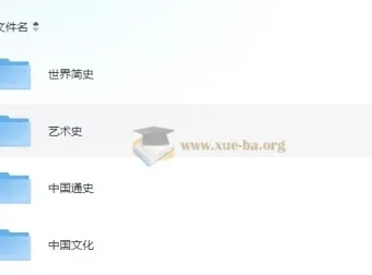 假日博物馆知识动漫科普合集课程