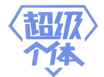 超级个体全景表达课：打破表达困局，实现价值变现