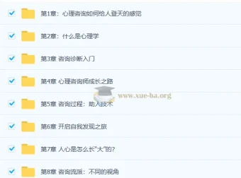 零基础入门心理咨询师60堂启蒙课程