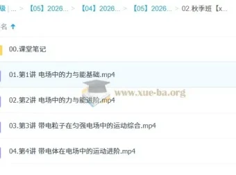龚昱晗高中高二物理A+尖端+S提升秋季班课程