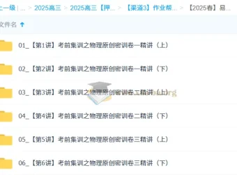 孙竞轩高三高考物理密训班