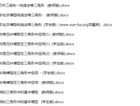 中考数学三角形培优专题：讲义与练习资料