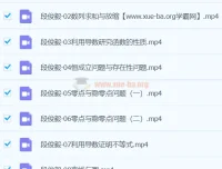 段俊毅高三高考数学秋季班课程