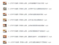 《B站付费课程：旁门左道PPT八合一 + PPT高手修神记》