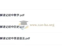 初中知识图解速记资料合集