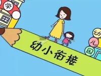 火花思维幼小衔接16课