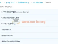 高三高考物理高明静S班暑假班、秋季班课程
