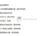 高考物理一轮复习系统（A+）1期