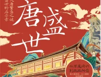 《大唐盛世》：大唐崛起全解读