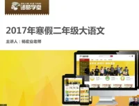 诸葛学堂二年级寒假大语文拔尖班