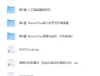 《基于Python的TensorFlow应用实践课程》