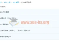 2024考研英语一黄皮书历年真题及解析