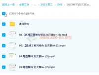 刘天麒2023高考数学A+一轮复习课程（含暑假班、秋季班6讲）