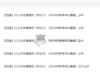 花生十三飞扬2025上半年公考笔试套题冲刺班