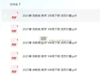 《活页计算》小学数学1 – 6年级全套（涵盖北师大、人教、苏教版）