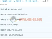 初中英语阅读题型分类大突破课程【6讲 焦傲】