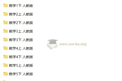 人教版小学数学全年级试卷大全