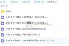 周峤燏高一政治 2026 一轮秋季班课程