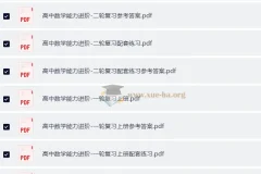 【高考数学】2025版巴蜀智库高中数学能力进阶一二轮复习