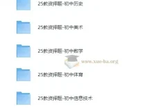 初中教师资格证科三押题